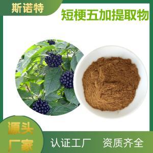 短梗五加提取物