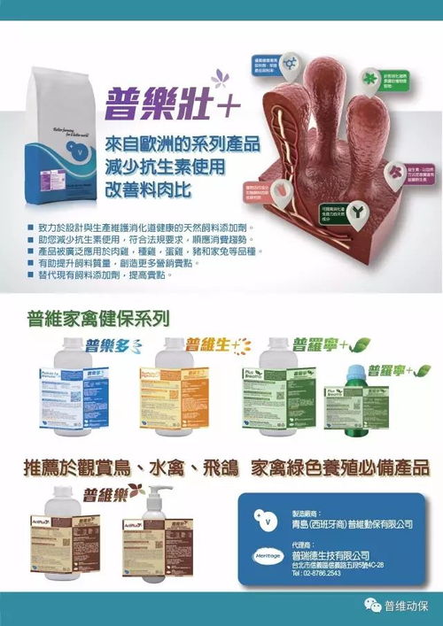 植物提取物在畜牧養(yǎng)殖中的創(chuàng)新應(yīng)用與前景展望——以普維生等產(chǎn)品登上《中國畜牧雜志》為例