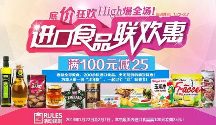 中糧我買網(wǎng)進(jìn)口食品專場 品質(zhì)盛宴，悅享全球美味